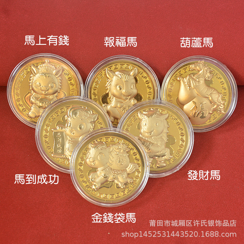 2026 Year of the Horse Bring in Wealth and Treasure, Gold Coins, Gold Foil Cartoon Gold Coins, Get Rich Immediately, Zodiac Horse Commemorative Coins, New Year Gifts