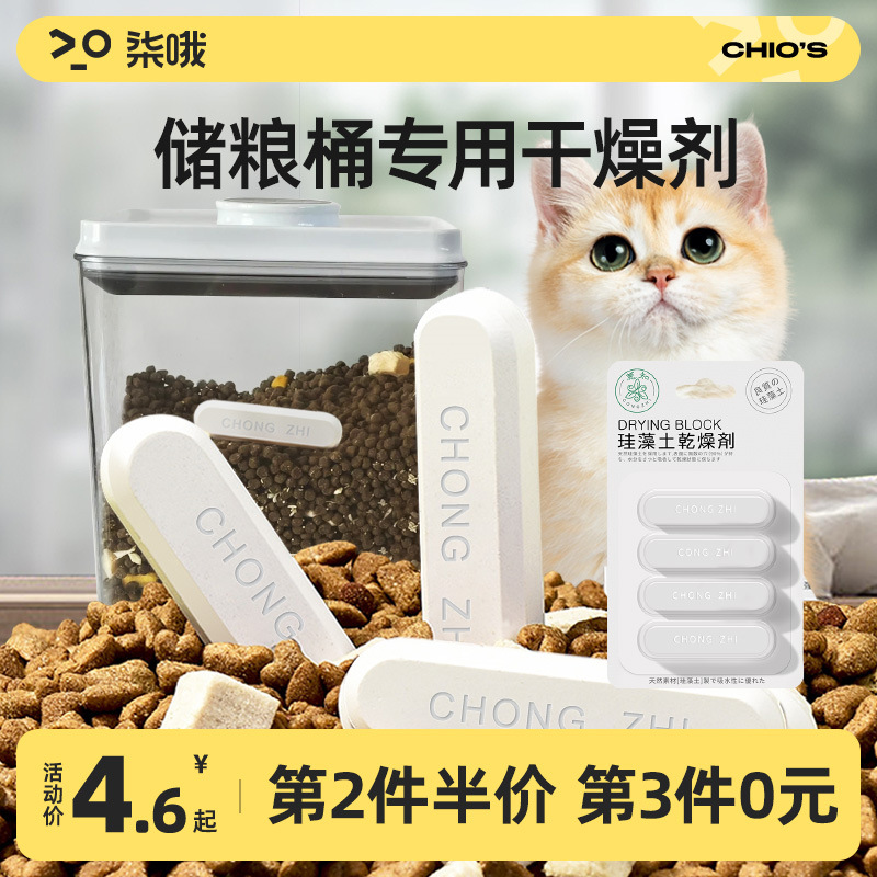 Силикагель для корма домашних животных, бочка для хранения корма для кошек и собак, герметичная вакуумная бочка, диатомитовая земля для осушения