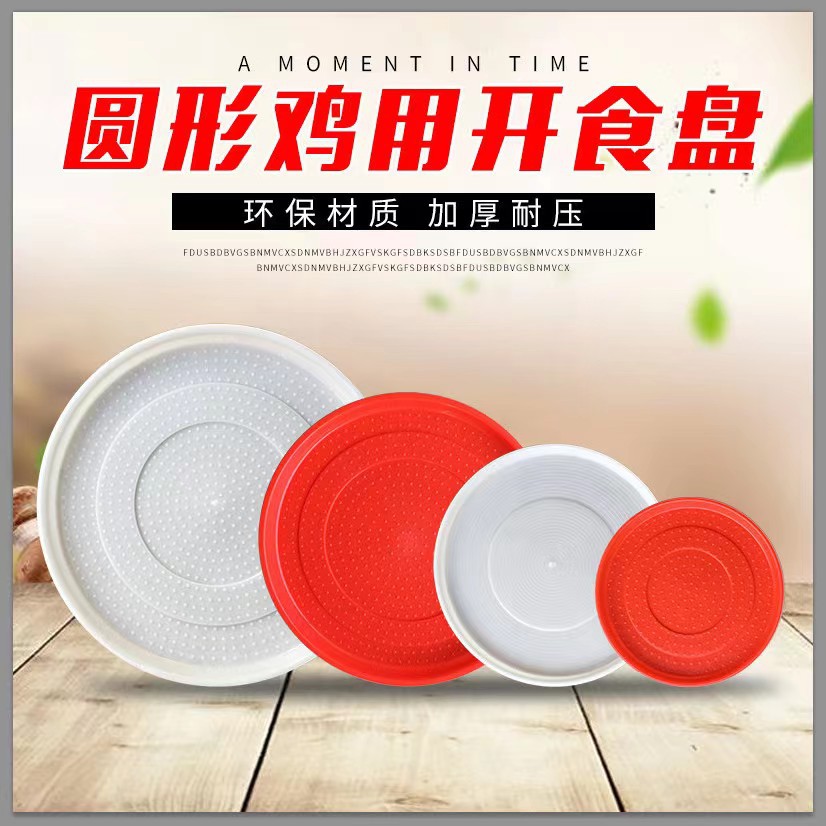 Raw Materials for Thickened Farming Equipment, Chicken and Duck Supplies, Round Chick Starter Feed Tray, Open-Top Basin, Base Tray, Feed Bucket, Mat, Free Shipping