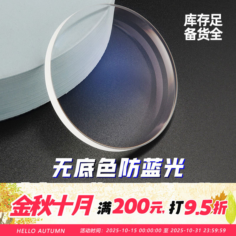 1.56 1.61 1.67 X6 film anti-blue light lens blue film no background color clear bottom 1.60 violet spectacle lens