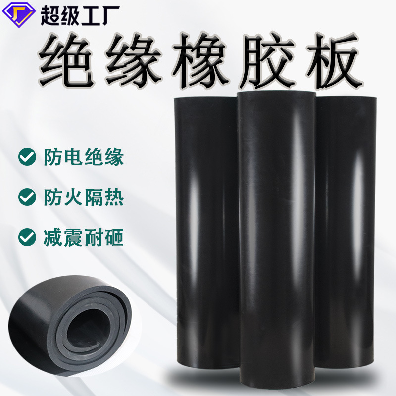 Резиновая плита из черной кожи для 10/35кВ, высокоэластичная, 3/5мм изоляционный резиновый коврик для распределительных щитов