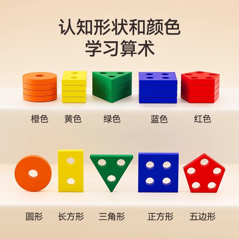 Cross-Border Wooden Geometric Shapes Five Sets of Column Color Shape Cognitive Matching and Disassembly Children's Early Education Enlightenment Toys