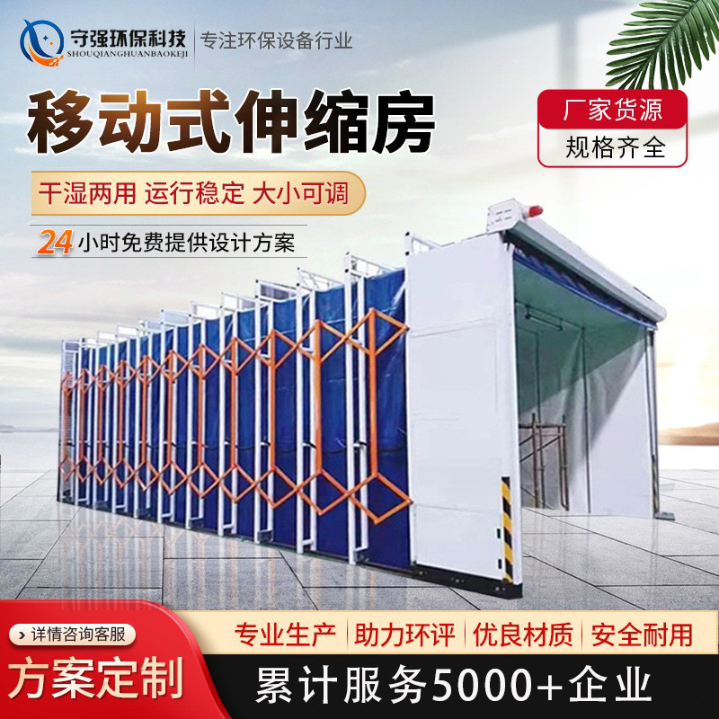 Мобильная телескопическая комната, большая рабочая деталь, общая покраска, пыль, краска, влажная и сухая мобильная телескопическая покрасочная комната