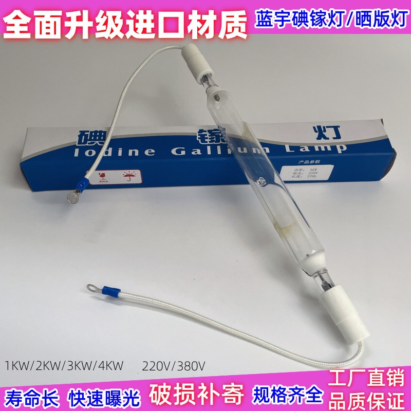 Supply iodine gallium lamp/printing machine lamp tube/exposure Lamp UV lamp tube drying machine lamp tube factory direct sales
