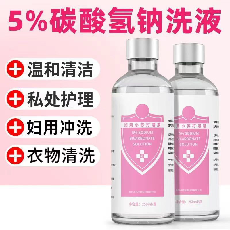 Yixichang 5% Sodium Bicarbonate Solution Vulva Cleaning Liquid Women's Private Parts Rinse Pregnancy Vaginal Baking Soda Water