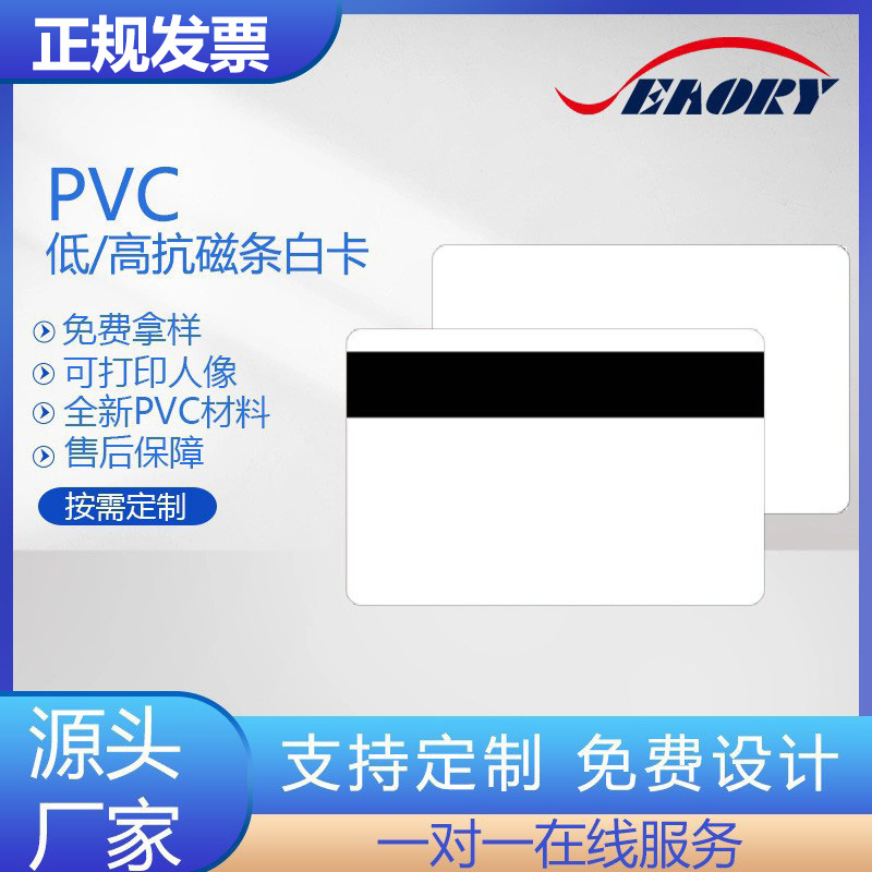 Поставка карт с магнитной полосой, низкое сопротивление 300Oe, высокое сопротивление 2750Oe, новые белые ПВХ карты