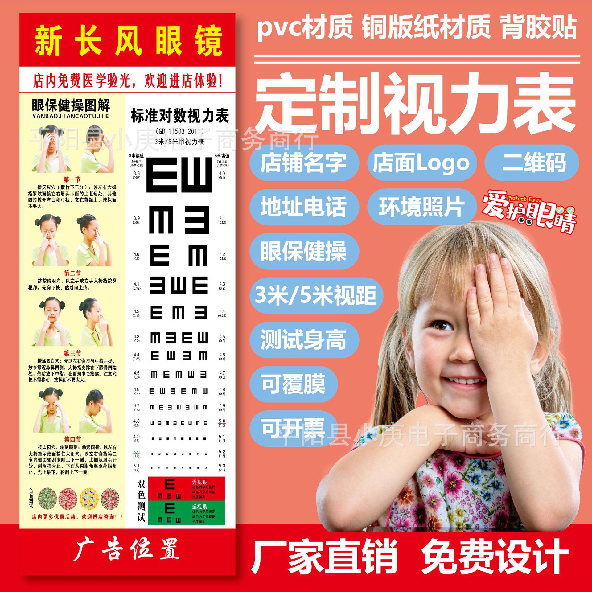 Customized Eye Chart Advertising Eye Chart Printing Logo Store Name Pvc Height Sticker Cartoon Paper Leaflet Customization