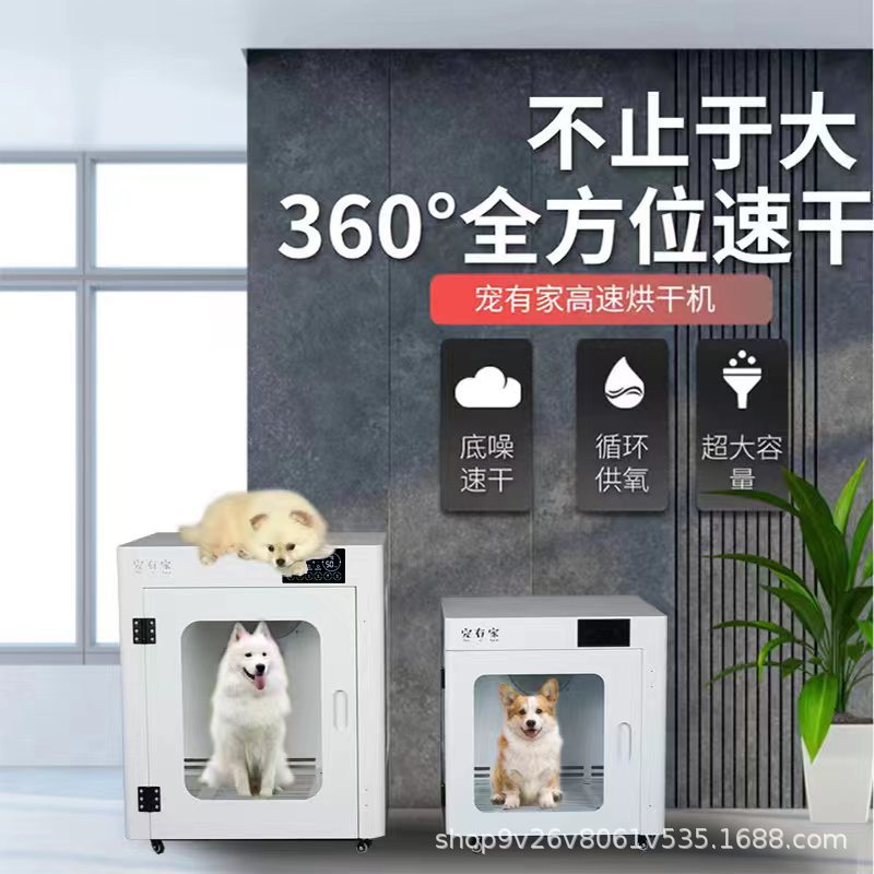 Fully Intelligent Pet Dryer, Medium and Large Dog Bathing and Drying Box, Pet Shop Special Speed Version, One Piece Drop Shipping