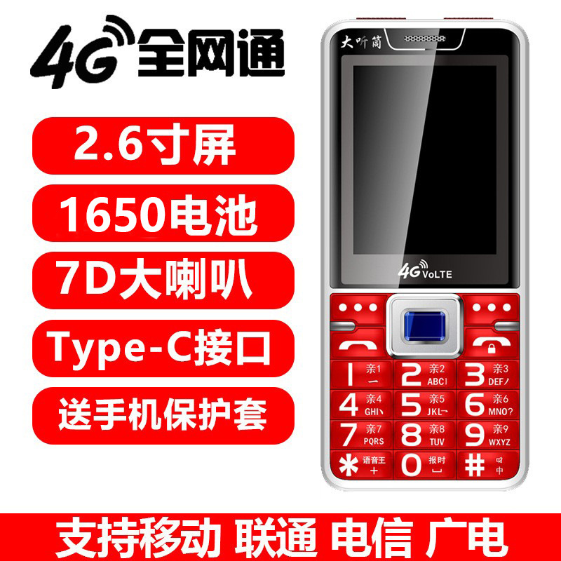 Elderly Phone with Full Network Access, 4g, Large Battery, Mobile Telecommunications, 4g Senior Phone, Unicom, China Broadcasting and Television, Long Battery Life