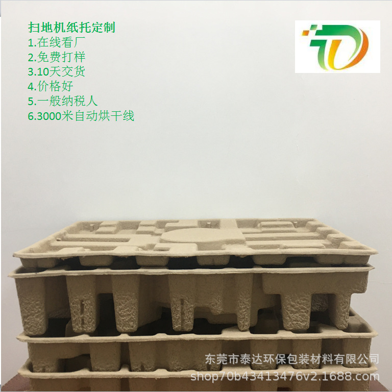 Индивидуальная разлагаемая упаковка из бумаги и пластика, поддержка для бытовой техники, автоматизированная линия производства целлюлозы