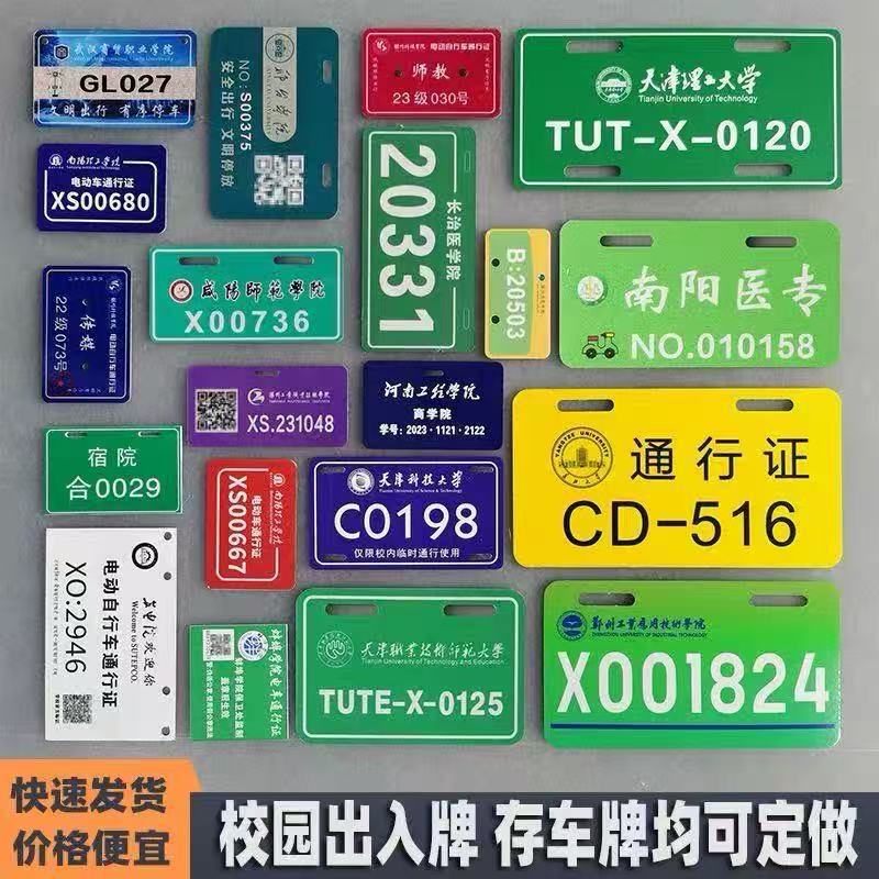 Campus Electric Vehicle Permit, Electric Bicycle License Plate, Metal Acrylic Plastic Access Pass, Custom-Made for Exclusive Use