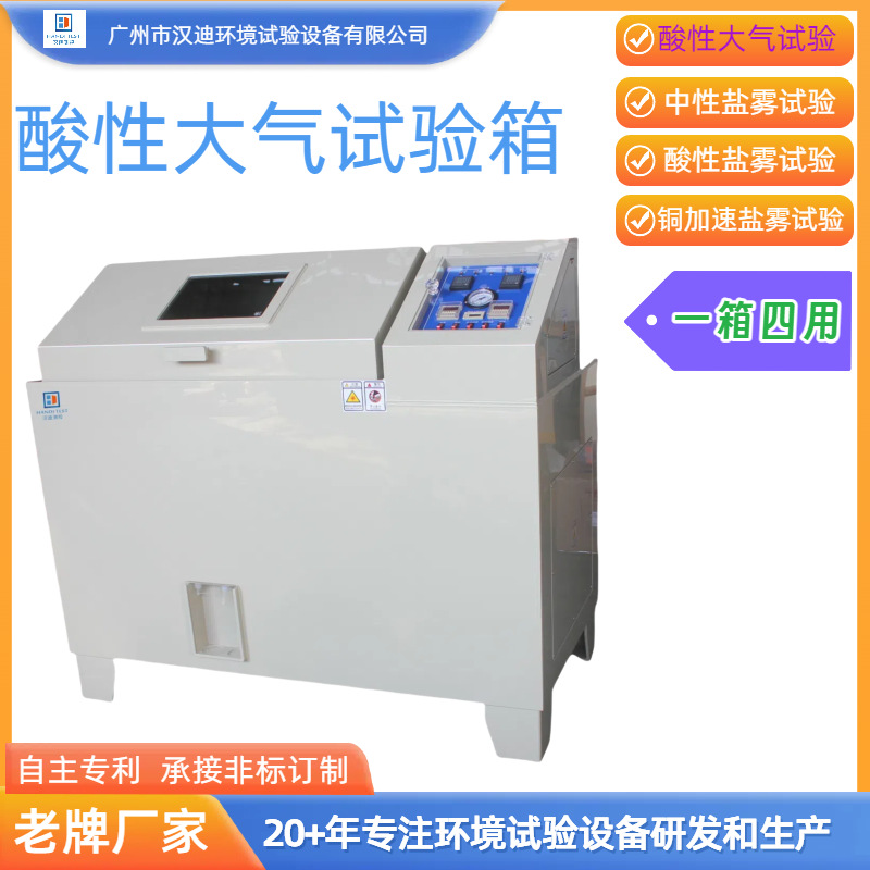 Guangdong Acid Atmosphere Corrosion Test Chamber Manufacturer Guangzhou Multifunctional Corrosion Resistance Testing Machine Handy Salt Spray Box