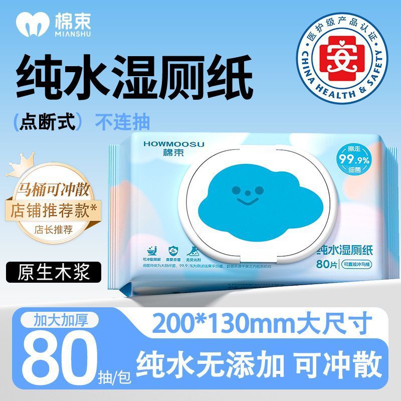 [Repurchased by Thousands of People] Cotton Bundle Wet Toilet Paper Can Flush the Toilet 80 Pumps Large Pack of Antibacterial Toilet Paper for Men and Women for Cleaning and Wiping