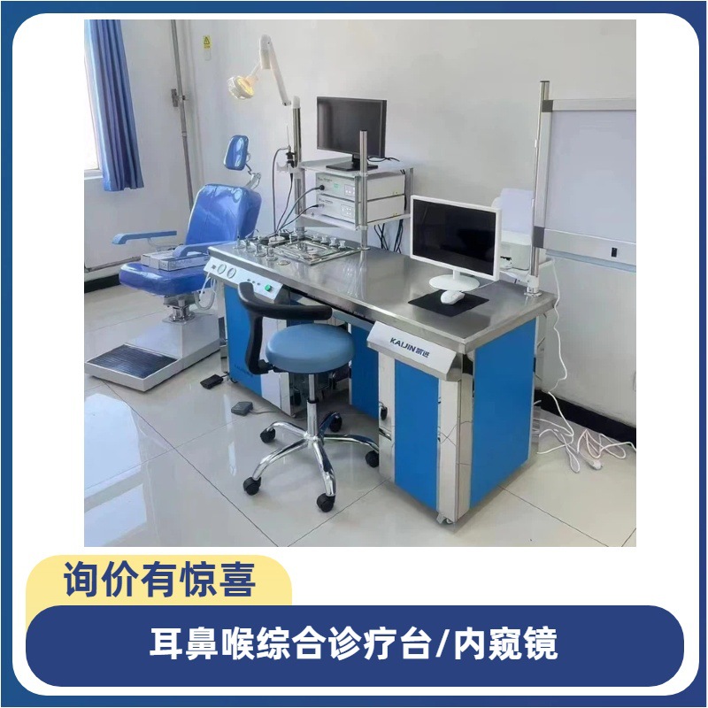 Стол для комплексной диагностики и лечения ENT Kx998-B, стол для обследования и лечения, рабочий стол для одной рабочей станции