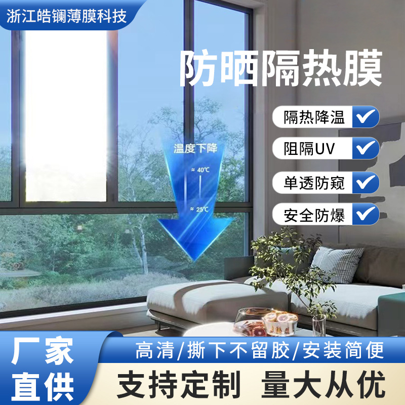 Glass Heat Insulation Film Window Glass Film Household Sun Room Shading Solar Film One-way Perspective Film Anti-peep Sun Protection