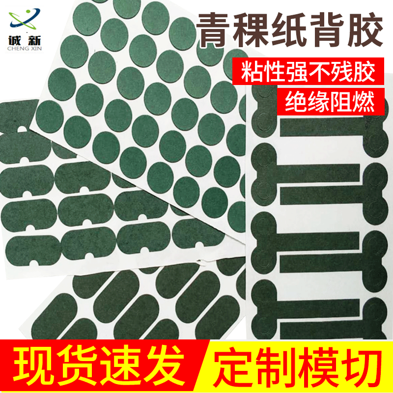 Зеленая шелковая бумага, клеевая, прокладка для литиевой батареи 18650, огнестойкая, теплоизоляционная бумага, композитная зеленая оболочка, быстрая бумага