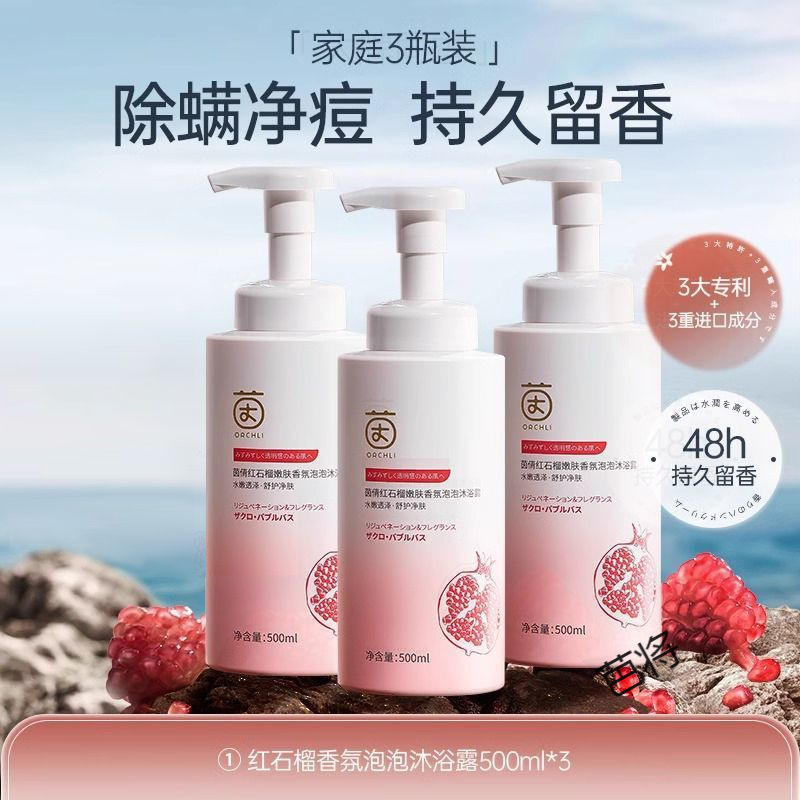 Гель для душа Yinqian красный гранат очищающий контроль масла фруктовая кислота пена лосьон аромат для мужчин и женщин