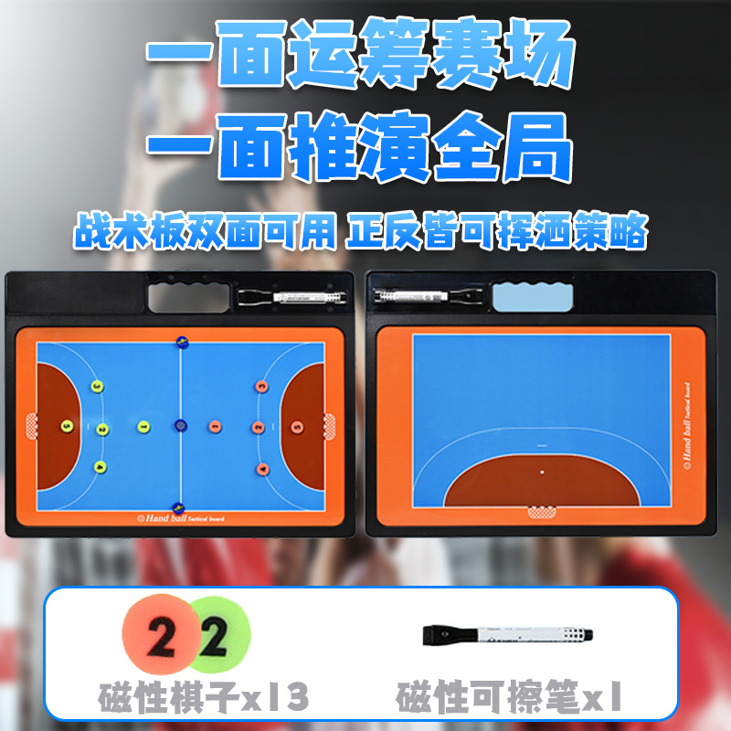 Magnetic Handball Tactical Board Game Training Coach Teaching Board Front and Back Double-Sided Full Half-Court Erasable Tactical Board