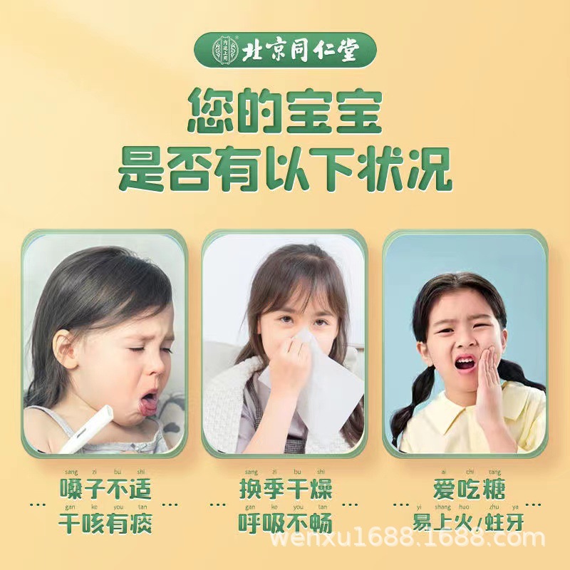 Beijing Tongrentang Inner Court Uses Lily Pear Paste Lollipops 64g (8g X 8 Pieces)