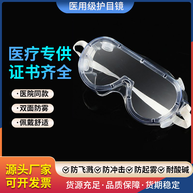 Changxi Poman Anti-Splash Medical Goggles Industrial Anti-Fog Protective Goggles Dust-Proof Glasses Medical Isolation Eye Mask