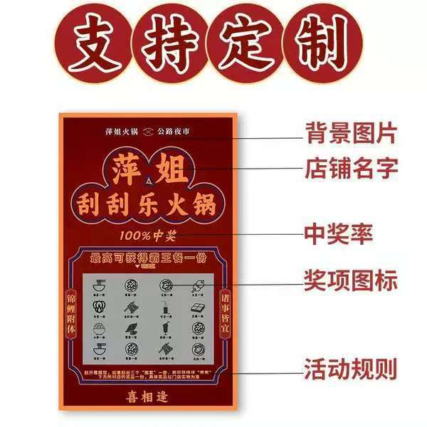 Professional Customization of Various Activities Scratch Cards, Opening Events, Scratch Cards, Catering Entertainment Scratch Cards, Lottery Scratch Cards