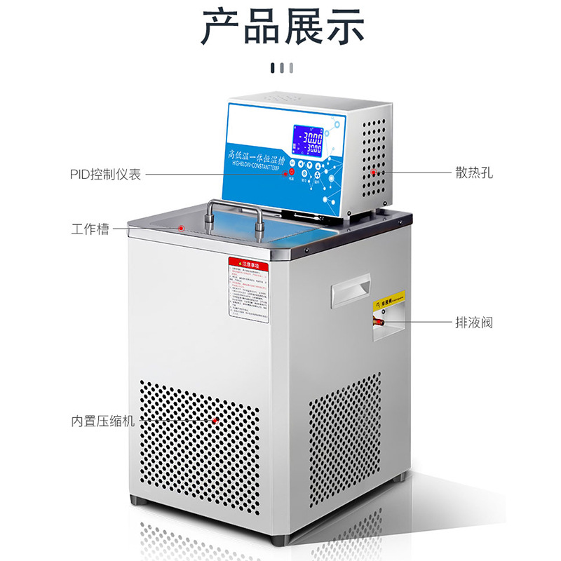 Low temperature constant temperature tank digital display internal and external circulation laboratory constant temperature water bath pot high and low temperature integrated constant temperature sink