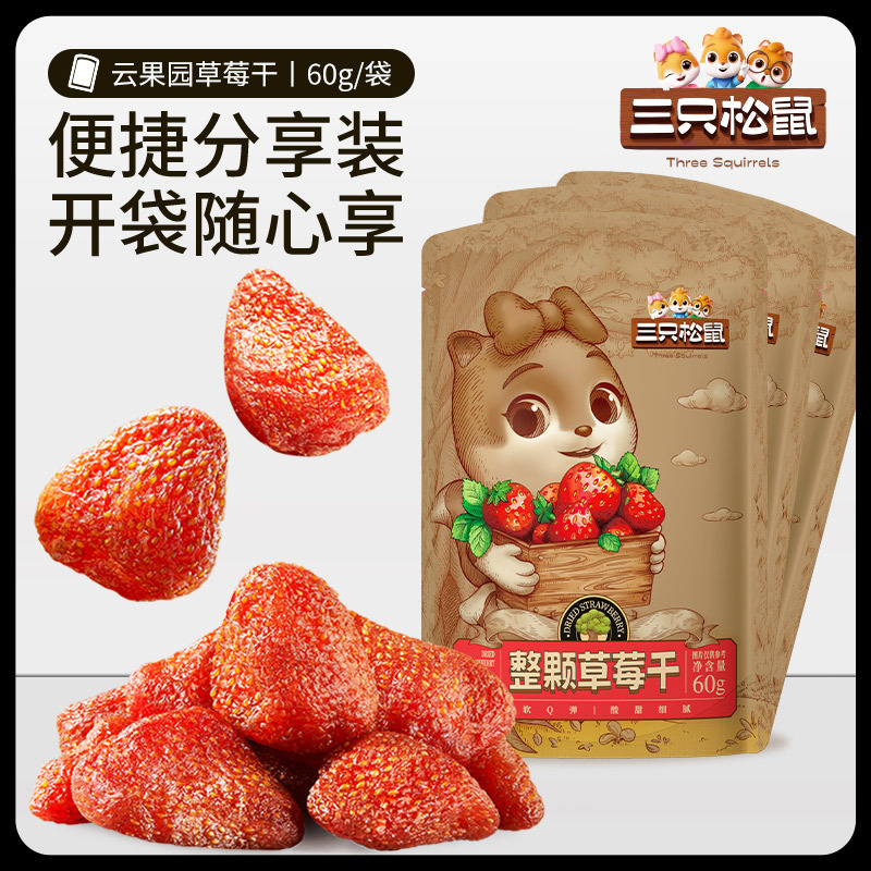 [Three Squirrels Dried Strawberry 60g] Net Red Snacks Candied Fruit Dried Fruit Snack Food
