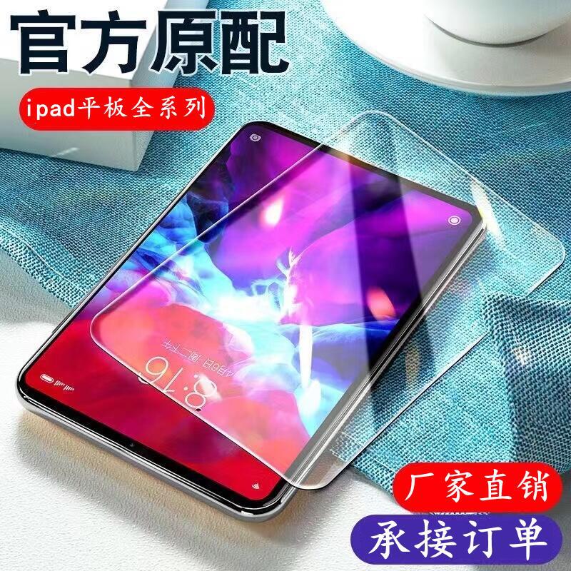 Подходит для iPad 11 закалённая плёнка iPad 9 Pro плоская iPad 5/6 защитная плёнка Air2 стекло 2025 HD плёнка