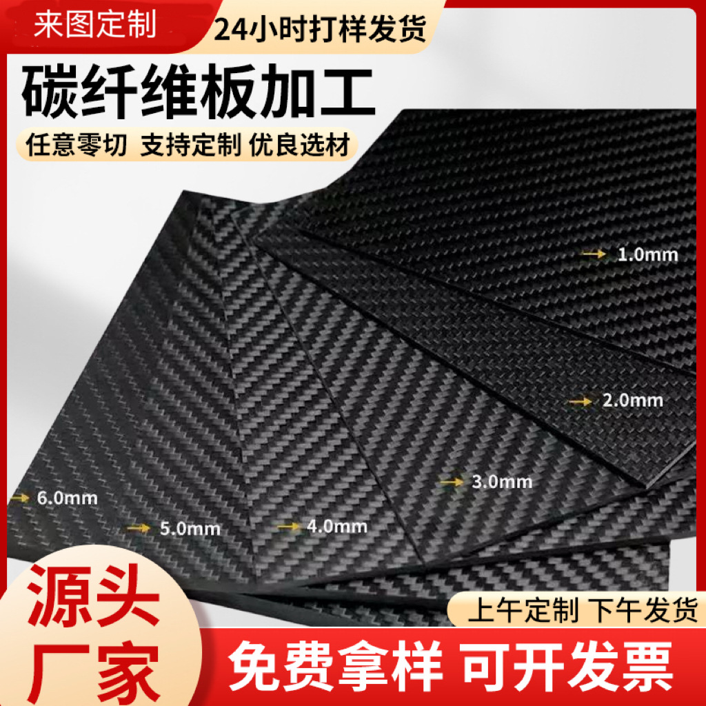 3K углеродное волокно плита матовая глянцевая ЧПУ обработка гравировка обработка нулевого реза углеродное волокно плита обработка производитель поставки