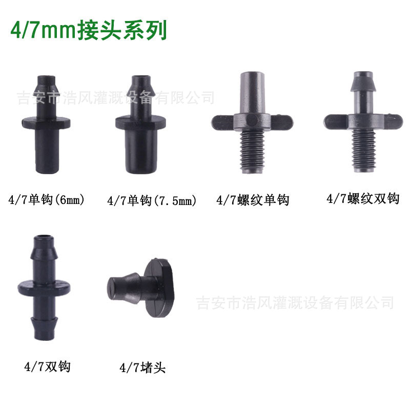 4/7Pvc Capillary Tee Straight through Double Barbed Single Barb Elbow Four-Way Plug Outer Wire Variable Diameter Micro-Spray Accessories
