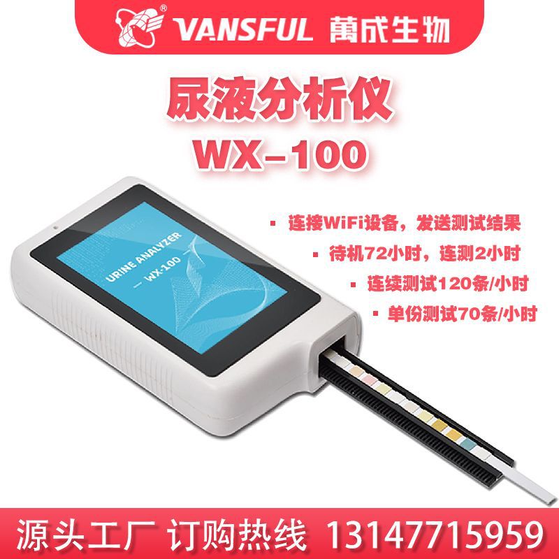 Wancheng biological portable urine detection analyzer WX-100 Bluetooth WIFI operation is simple and measurable 14 items