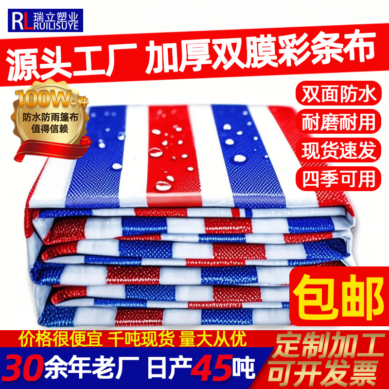 Ткань с трехцветными полосами, двойная пленка, утолщенная, водонепроницаемая, защита от солнца, тент для грузовиков, специальная солнцезащитная ткань, производитель