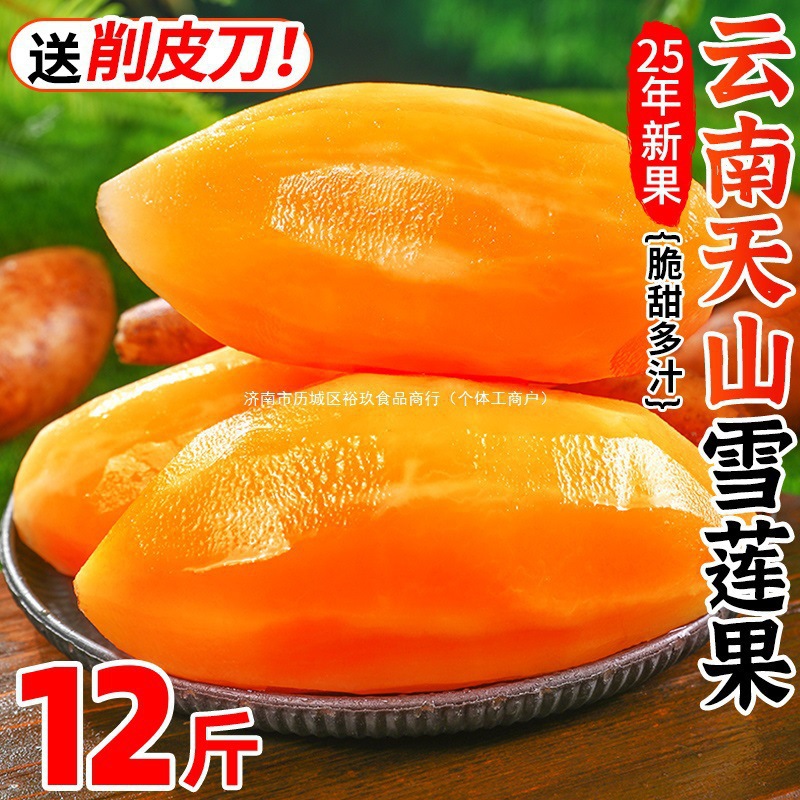 Фрукт снежного лотоса Тяньшань, 6 кг, свежий сезонный фрукт для беременных женщин из Юннани, фрукт красного сердца снежного лотоса, желтое сердце, специальная полная упаковка, бесплатная доставка