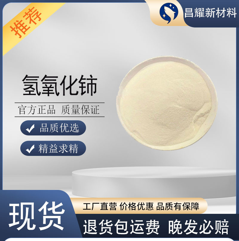 Гидроксид церия 99.99% химический реагент, завод-источник, 1кг