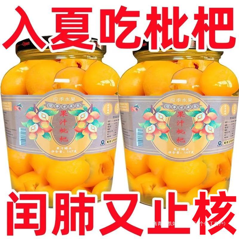 Консервированная локва, свежесобранная безсеменная локва, сезонная, крупноплодная, консервированная, готовая к употреблению в сахарном сиропе, целая коробка для коммерческой оптовой продажи