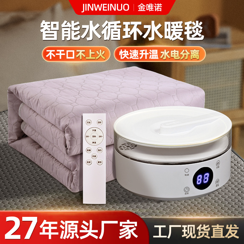 Intelligent Water Circulation Water Heating Blanket Water and Electricity Separation Electric Blanket Single Double Plumbing Household Winter Constant Temperature Electric Mattress