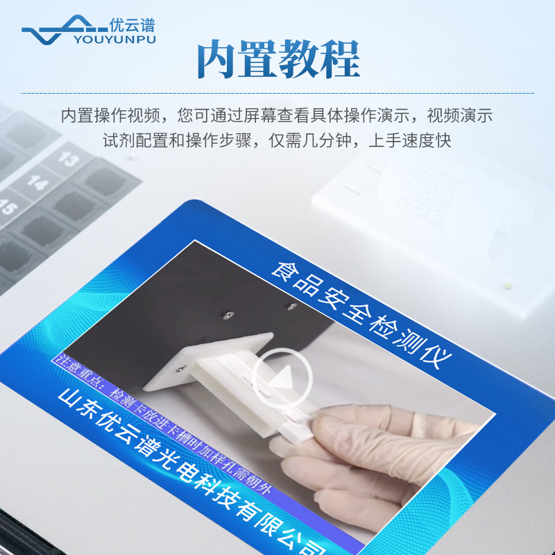 Food Safety Detector Multi-Parameter Food Safety Rapid Inspection Equipment Portable Food Safety Testing Analyzer