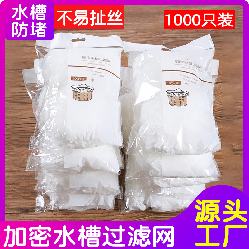 [Большой фильтр для раковины] Одноразовая сетка для раковины, антизасоряющий фильтр для сточных вод