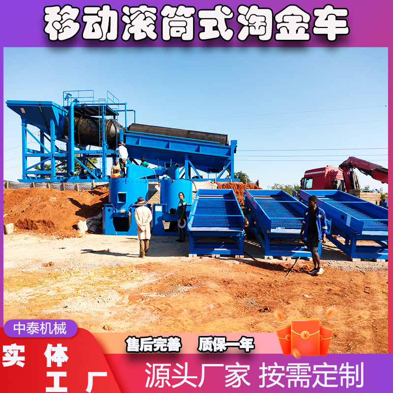 Большая иностранная мобильная золотодобывающая тележка, оборудование для золотодобычи, большое количество, ротационный сито для золотодобычи