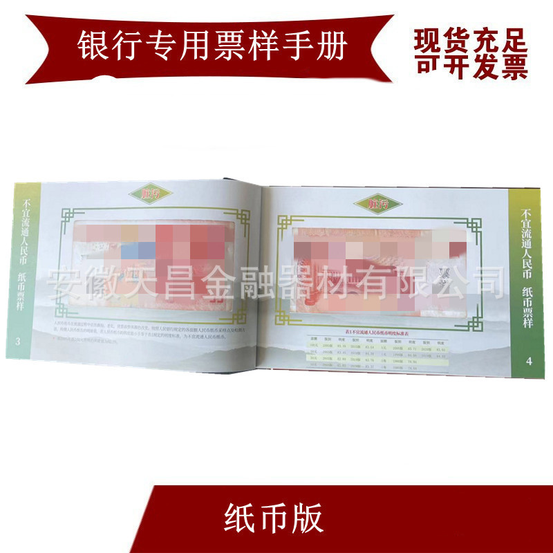 2022 new version of the book of RMB notes that are not suitable for circulation. For the fifth set, see Comparison pattern bank finance