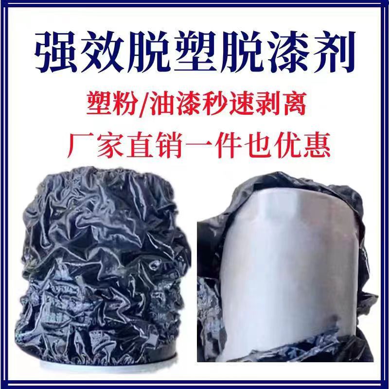 Powerful Paint and Plastic Remover Manufacturer Wholesale Metal Furniture Powerful Paint Remover Metal Paint Remover Industrial Plastic Remover