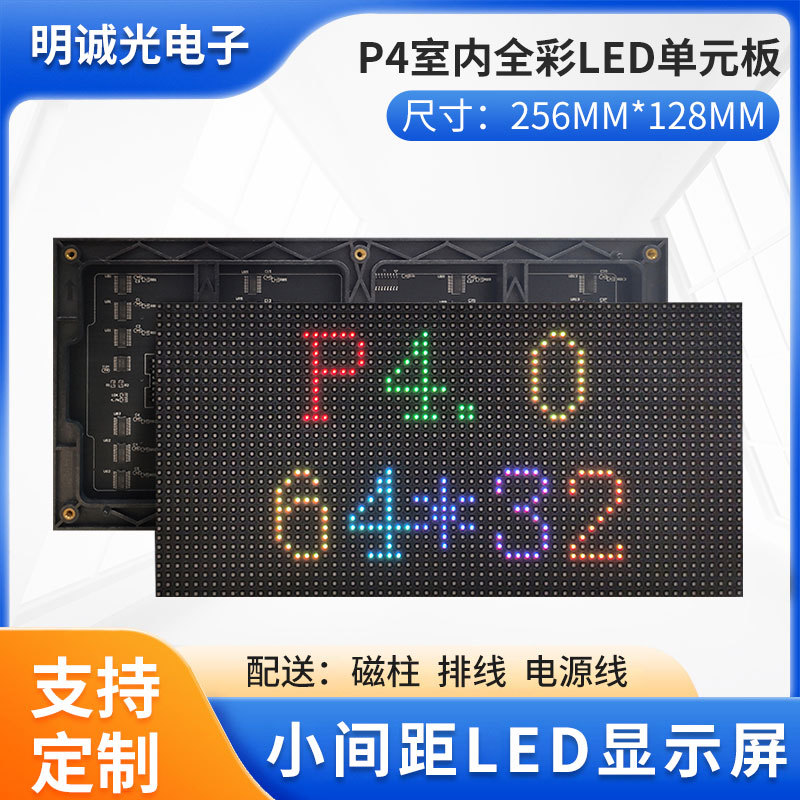 P4 внутренний высококачественный светодиодный модуль с золотым кабелем для удобной установки