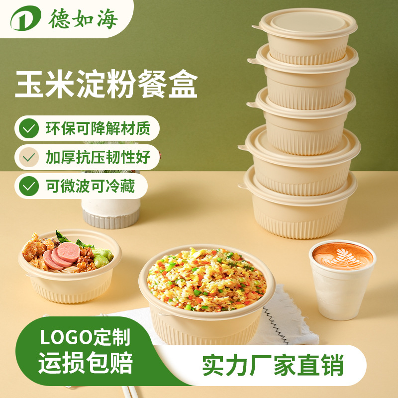 Биоразлагаемый круглый ланч-бокс, упаковка для выноса, экологически чистый