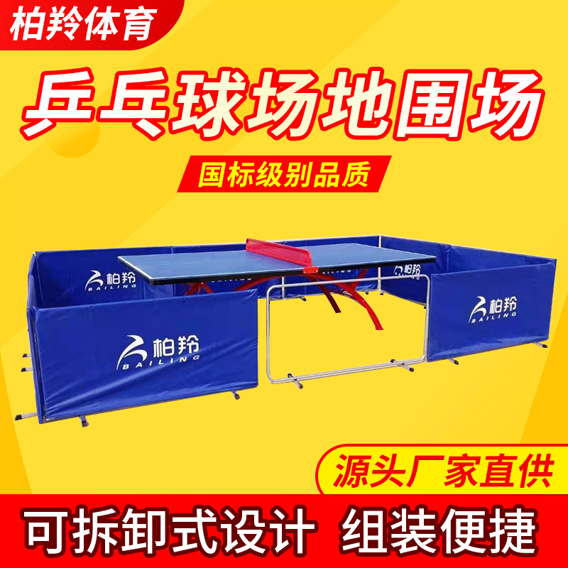 Кросс-граничный производитель барьеров для настольного тенниса для одного игрока, ограждения, складные барьеры для indoor