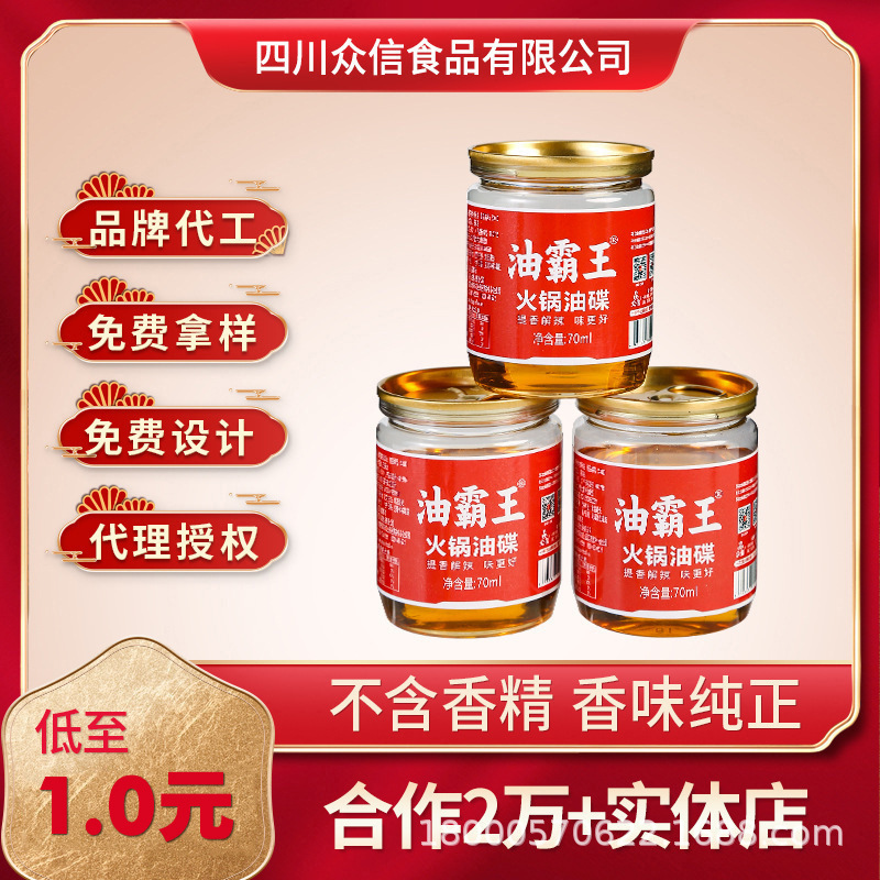 Zhongxin Hot Pot Oil Dish Custom Canned Commercial Shop Printable logo Sichuan Dip Skewers Oil Wholesale