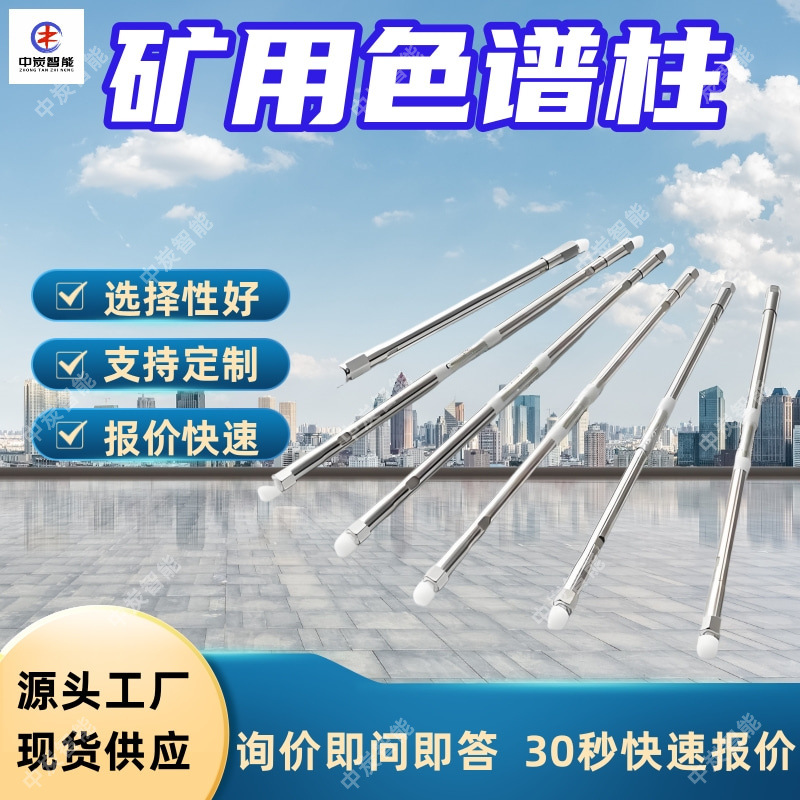 Хроматографическая колонна из нержавеющей стали 4М*4Мм с высокой стабильностью и эффективностью разделения