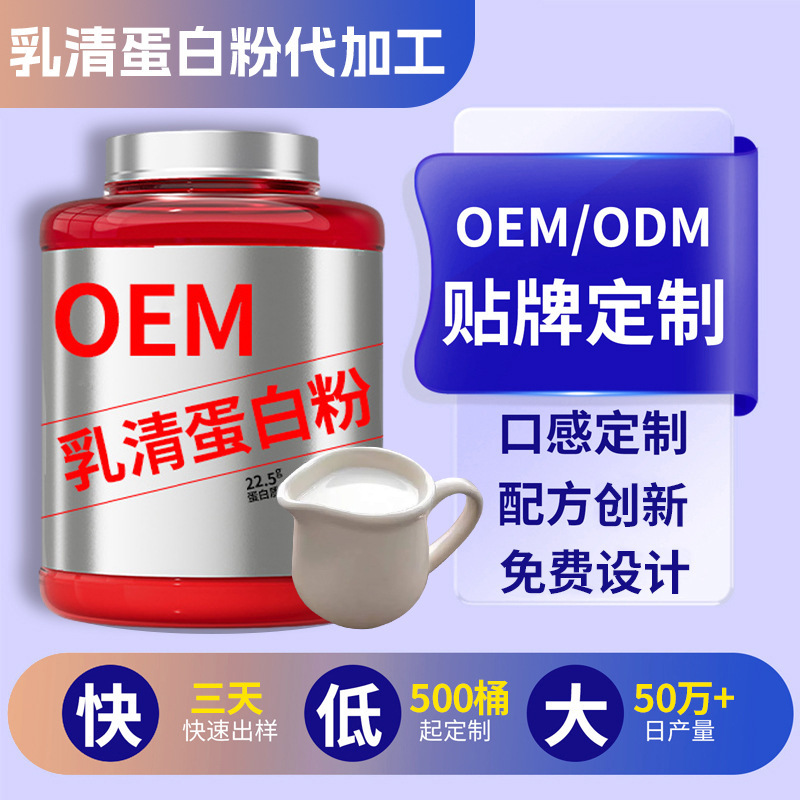 Переработка сывороточного белка, спортивный и фитнес белковый порошок, порошок для наращивания мышц, OEM изолированный сывороточный белок индивидуализация