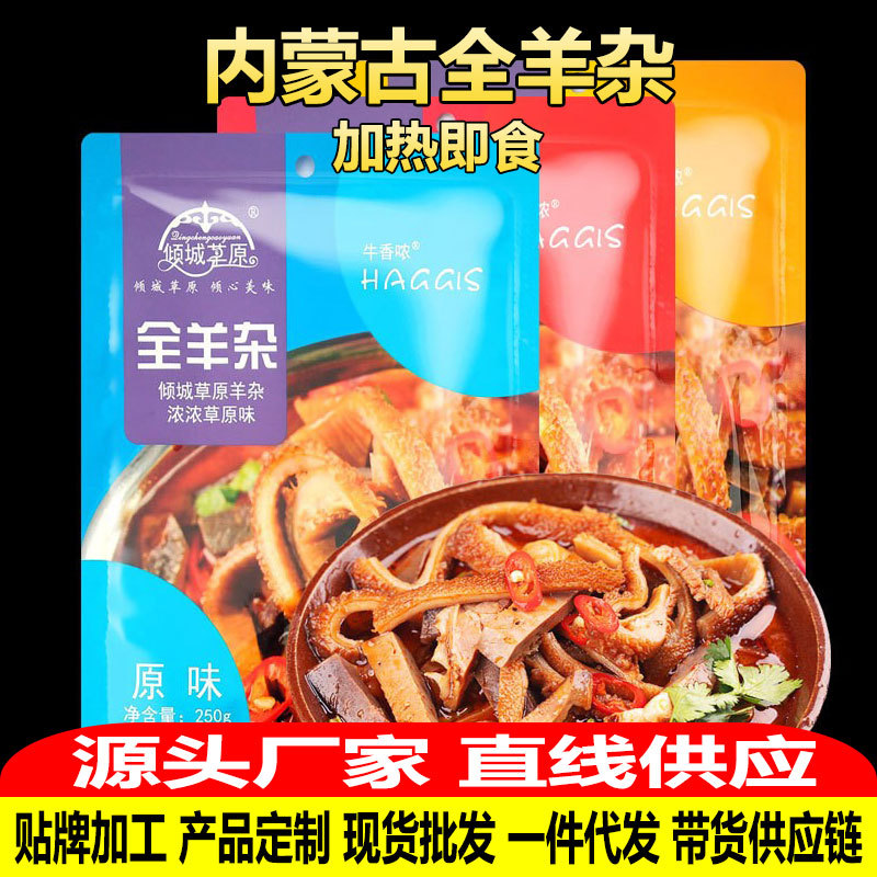 Supporting Inner Mongolia Whole Haggis Soup, Haggis and Mutton Soup Specialty, Heated and Ready to Eat, Convenient Cooked Haggis