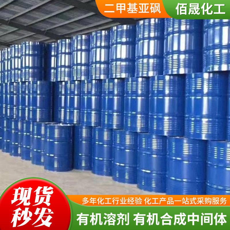 Factory Direct Sales of Industrial Grade Synthetic Stabilizer Dmso Organic Solvent High Content 99% Dimethyl Sulfoxide