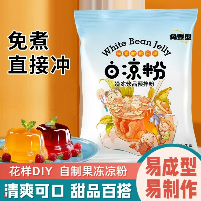 Белый порошок желе для детей, пищевой, домашнее желе, коммерческое травяное желе, без приготовления